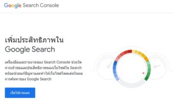 เครื่องมือสำหรับทำ SEO (Search Engine Tools)